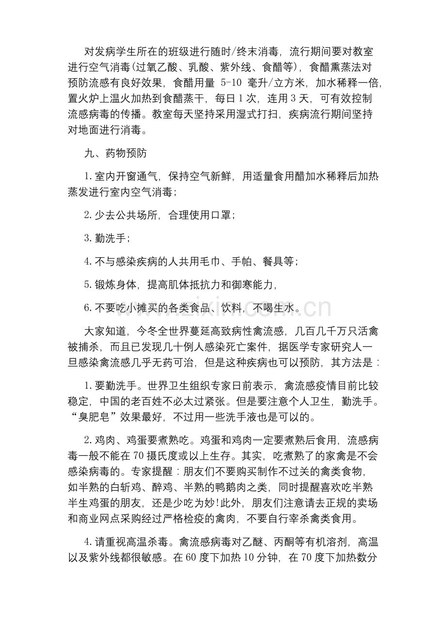 健康卫生知识教育讲座演讲稿.docx_第3页