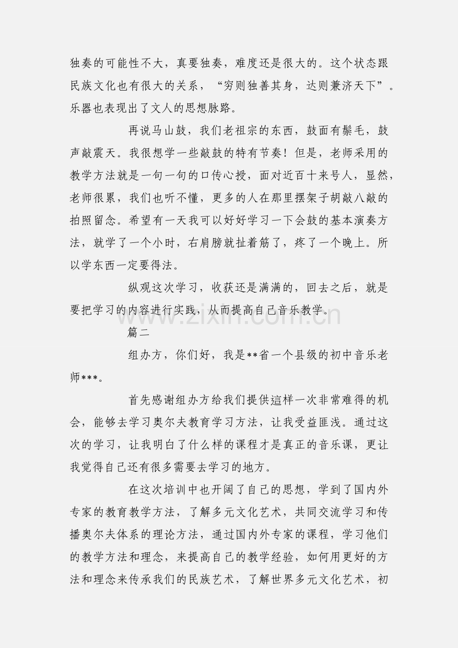 奥尔夫音乐教育大会学习心得体会3篇.docx_第2页