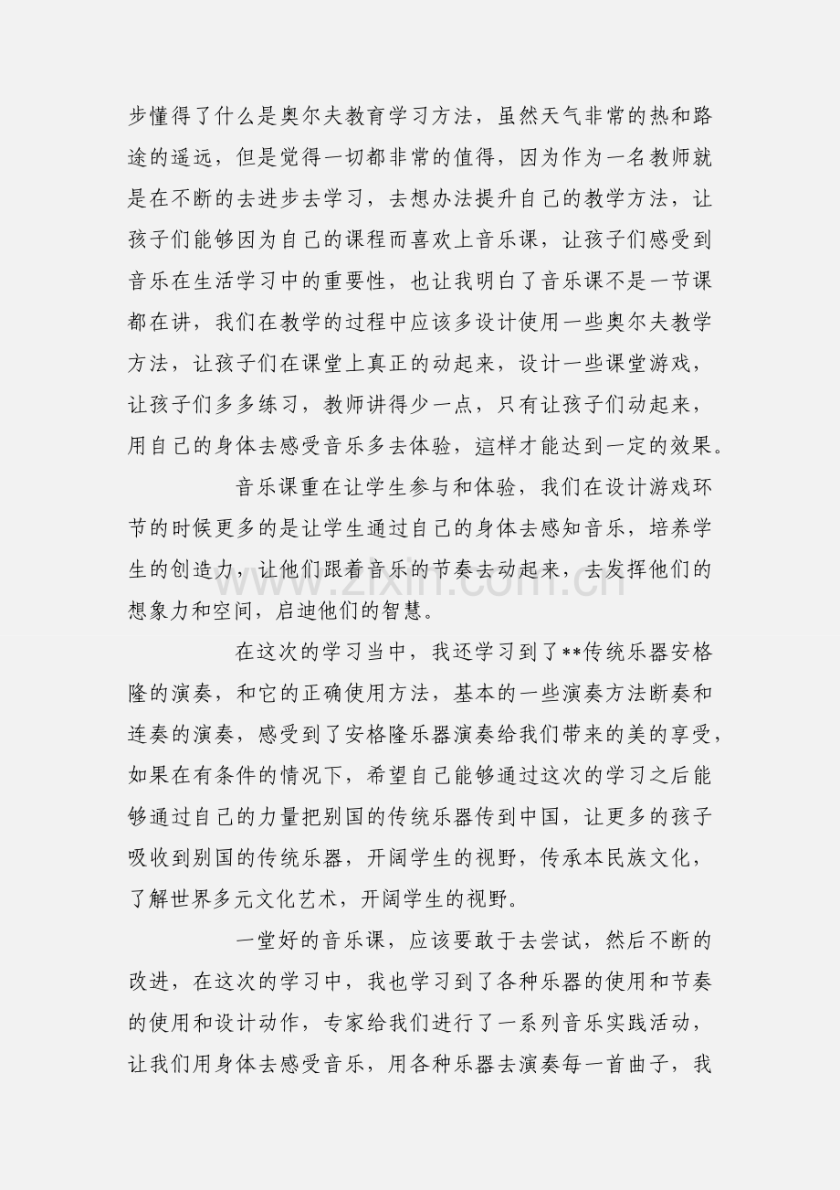 奥尔夫音乐教育大会学习心得体会3篇.docx_第3页