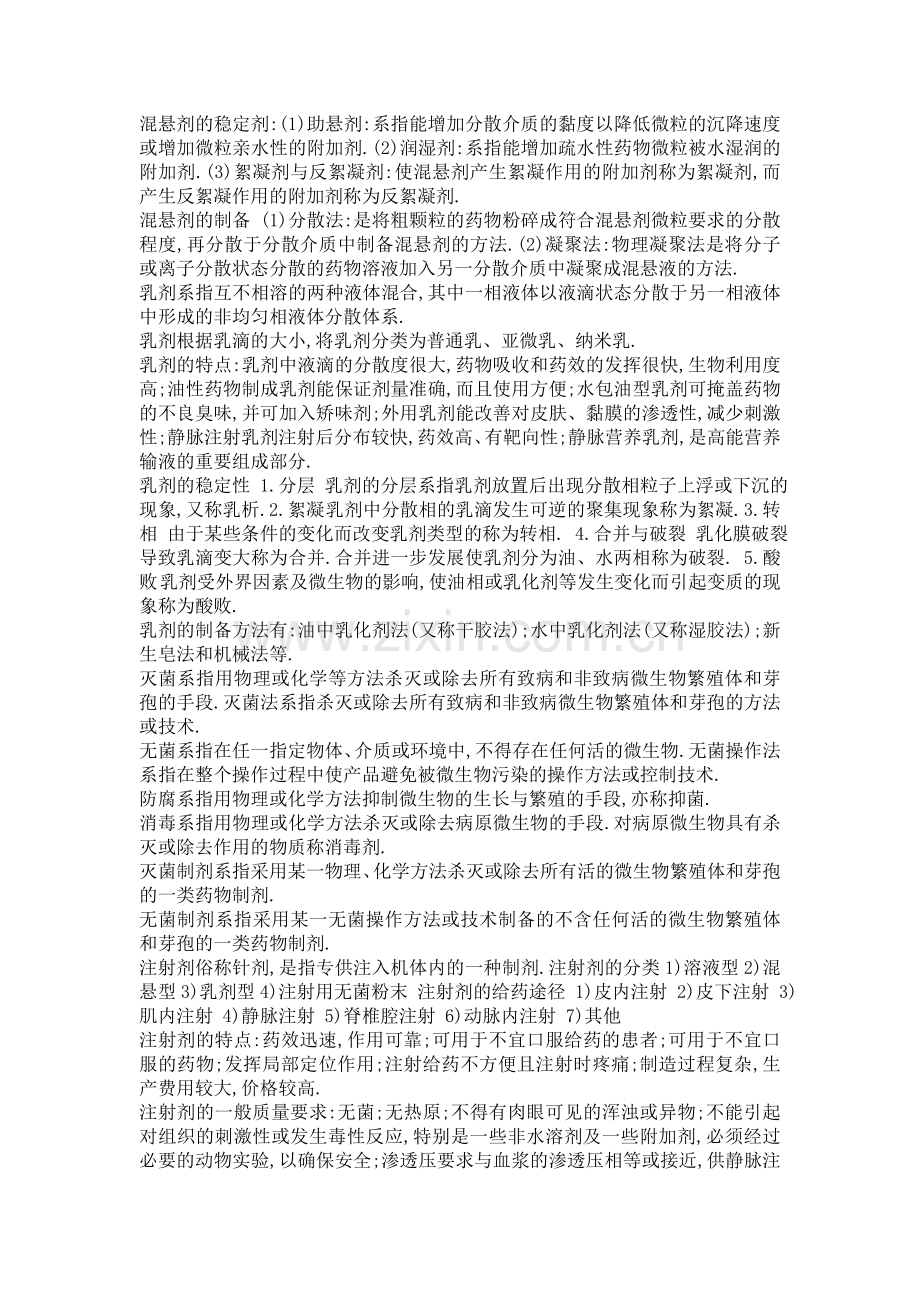 药剂学重点内容大全-复习资料.doc_第2页