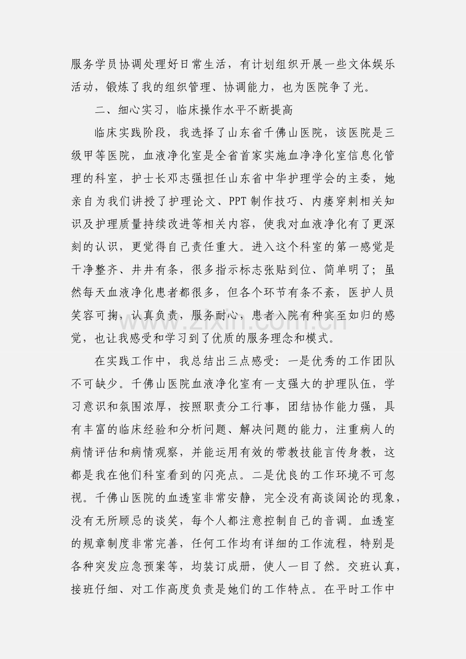 血透专科护士培训心得体会.docx_第2页