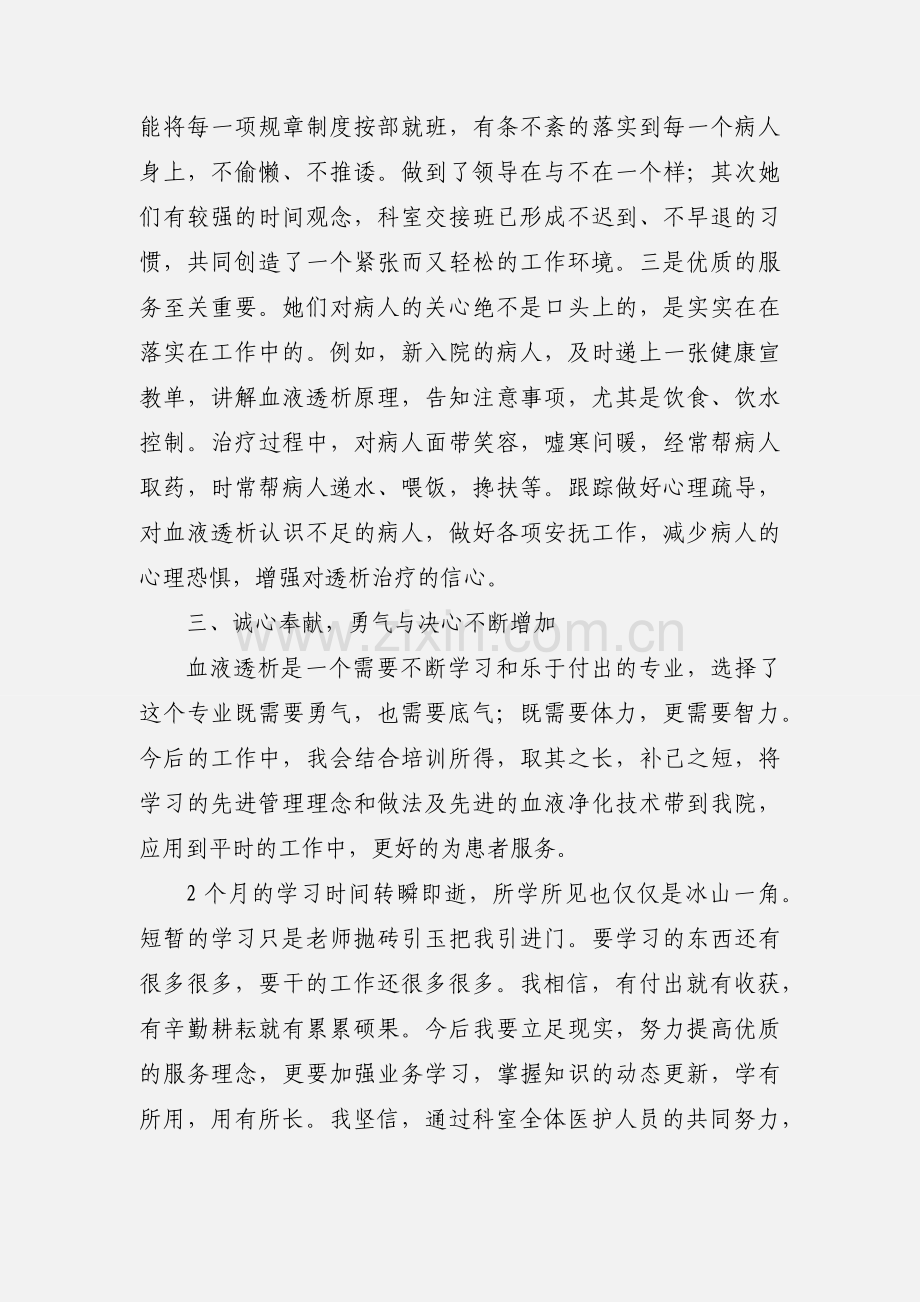 血透专科护士培训心得体会.docx_第3页