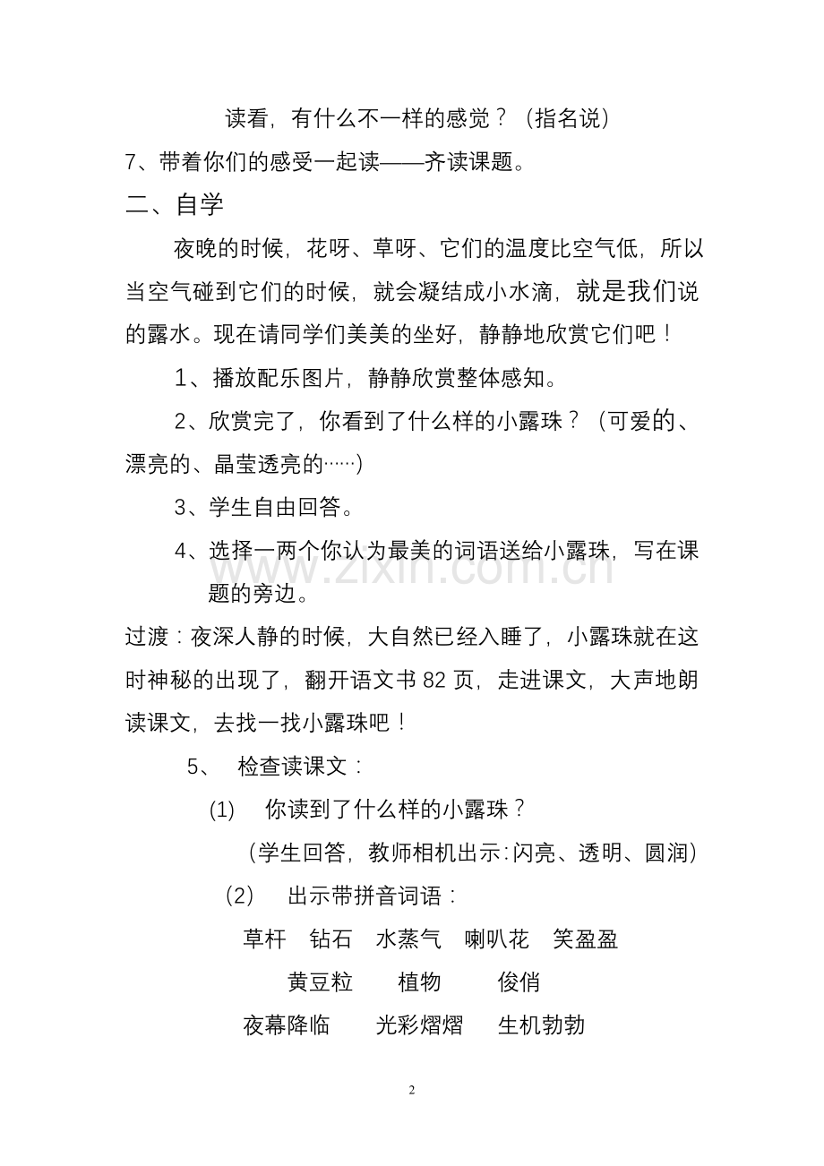 《小露珠》公开课教学设计.doc_第2页