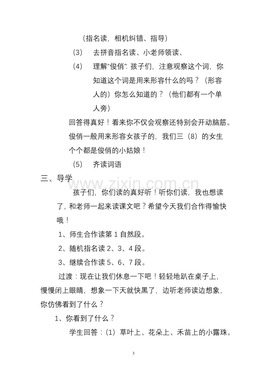 《小露珠》公开课教学设计.doc_第3页