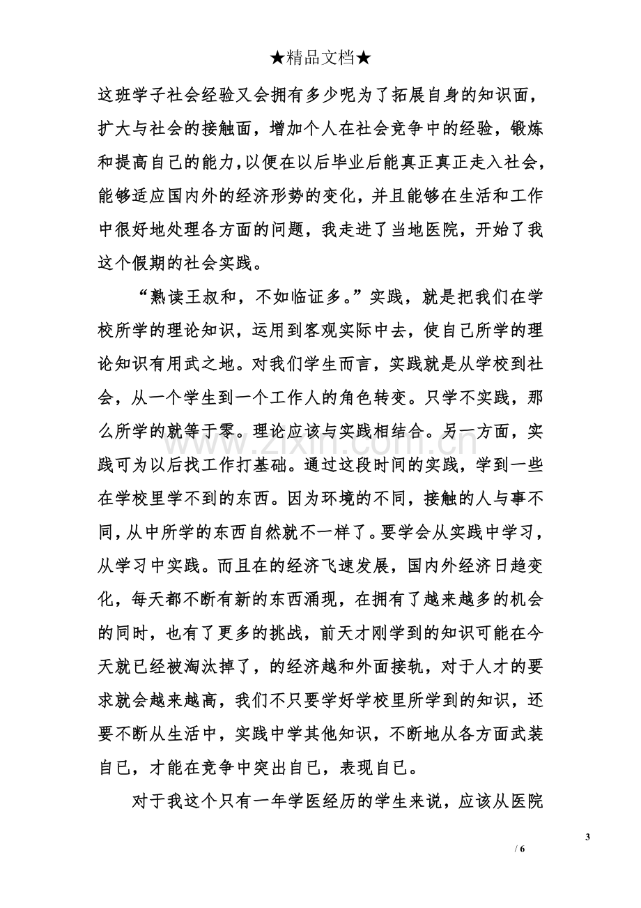 医院实习证明范本.doc_第3页