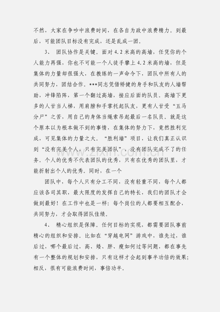 拓展训练培训心得(多篇).docx_第2页