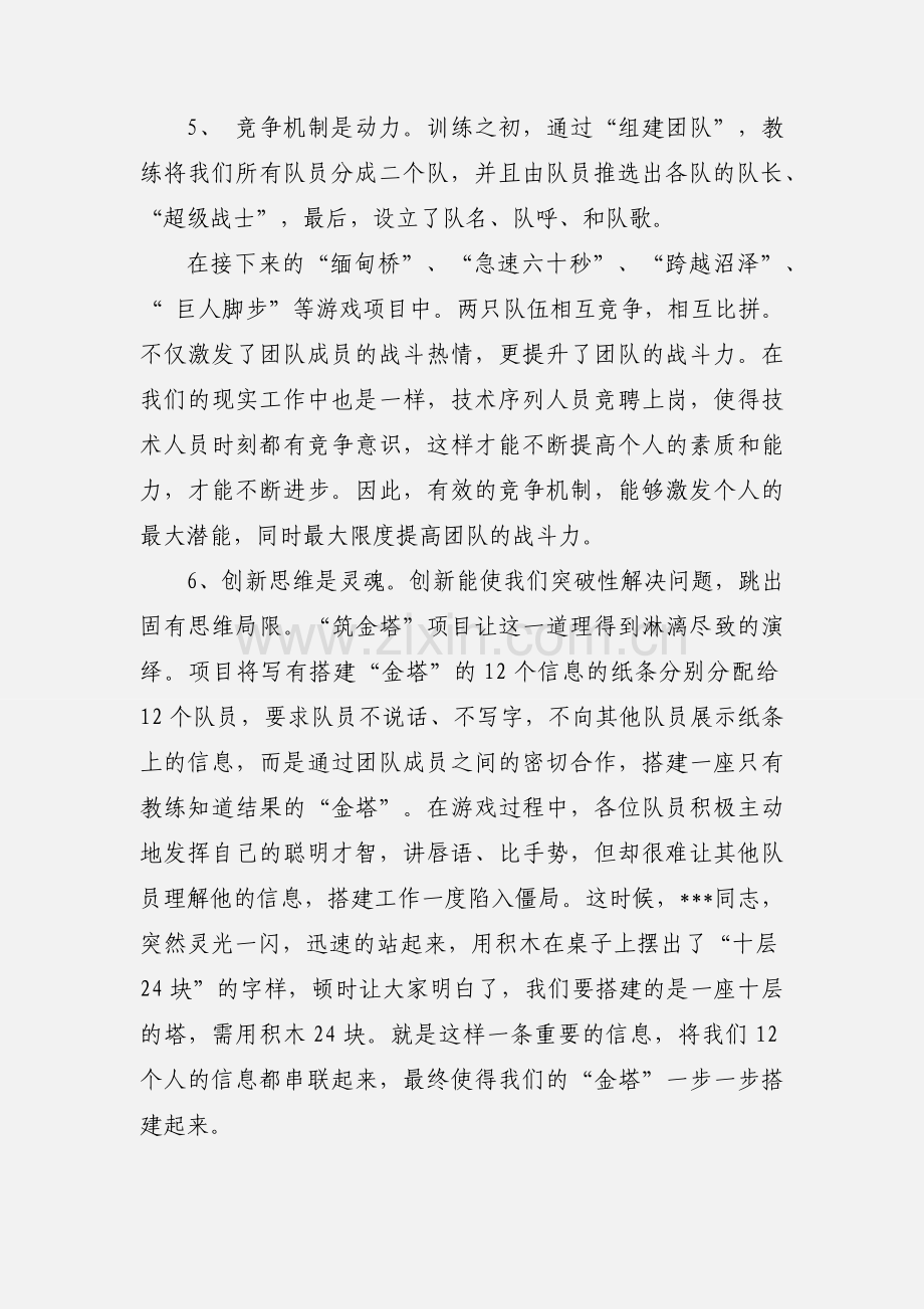 拓展训练培训心得(多篇).docx_第3页