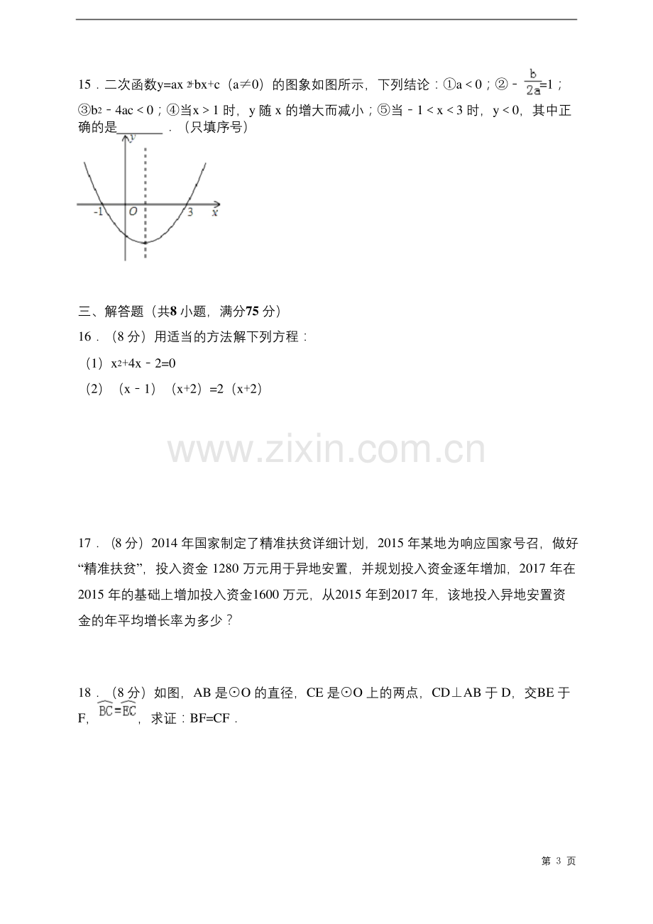 人教版九年级上册数学期中考试试题及答案.docx_第3页