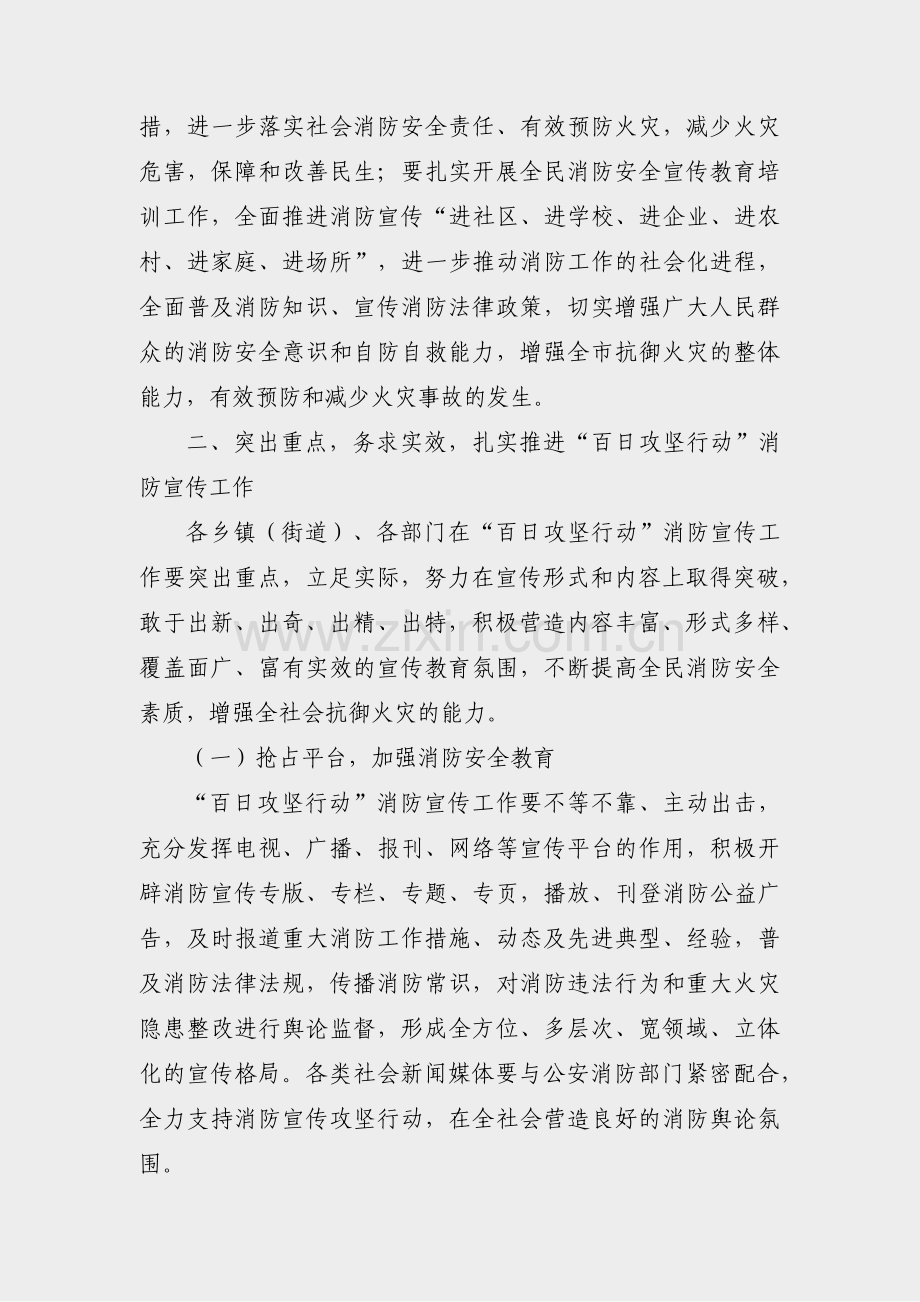 供销社媒体宣传方案范文(4篇).pdf_第3页