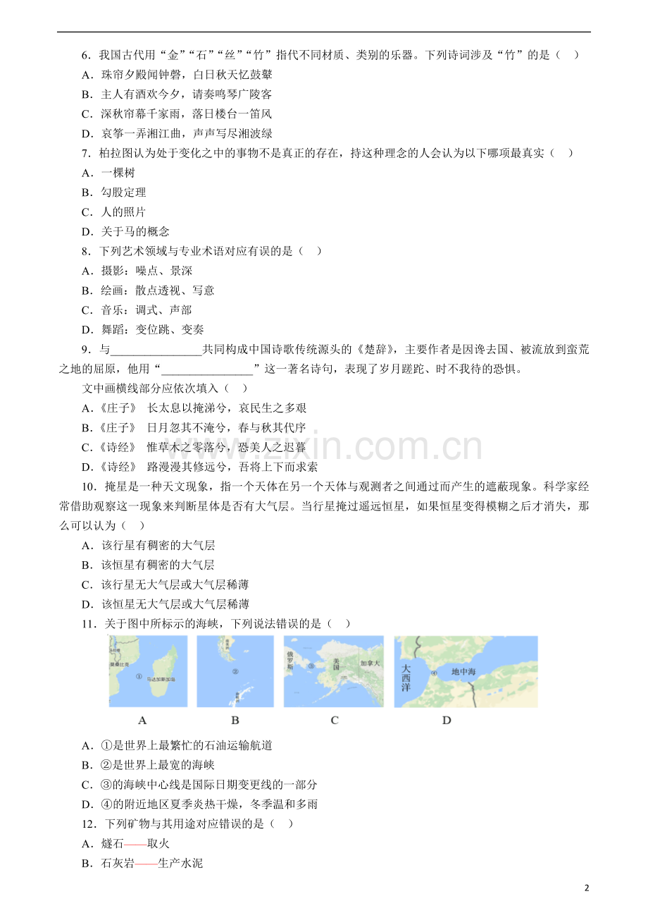 2017年国家录用公务员考试行政职业能力测验真题卷.doc_第2页