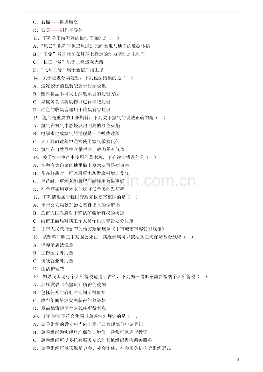 2017年国家录用公务员考试行政职业能力测验真题卷.doc_第3页