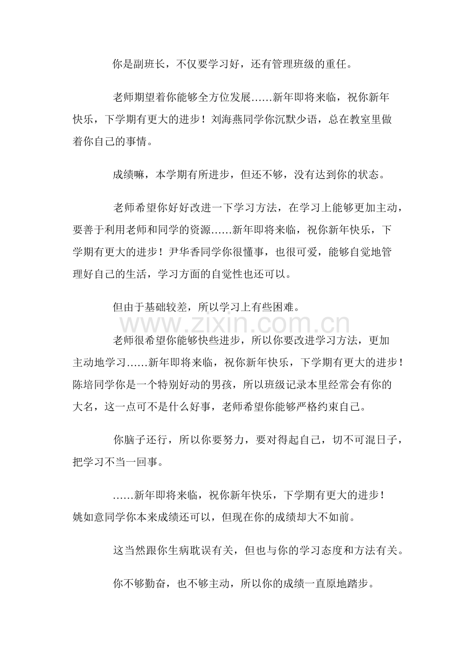 初中教师评语：初中八年级学生评语.docx_第2页