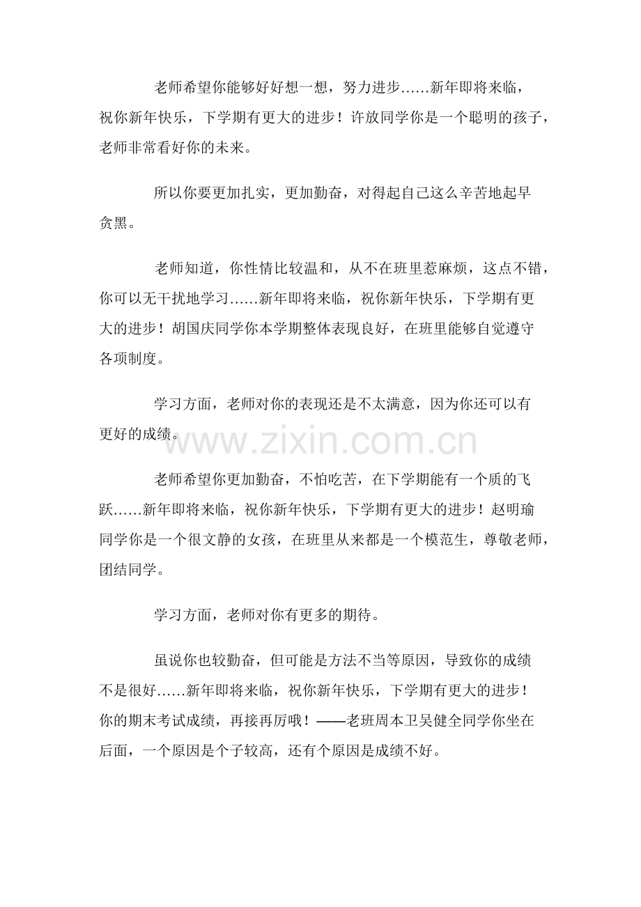 初中教师评语：初中八年级学生评语.docx_第3页