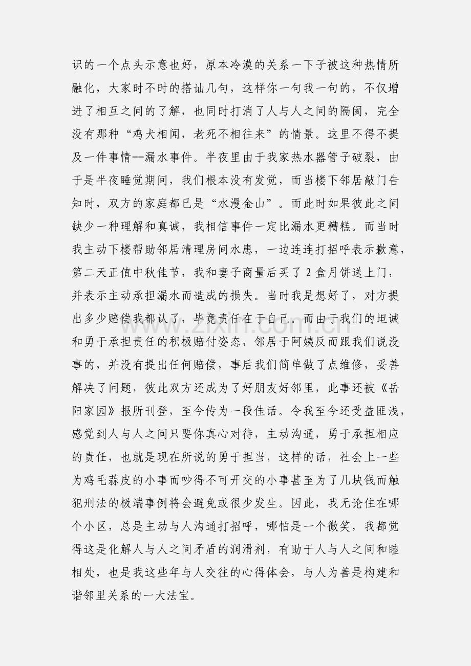 社区管理工作心得(多篇).docx_第2页