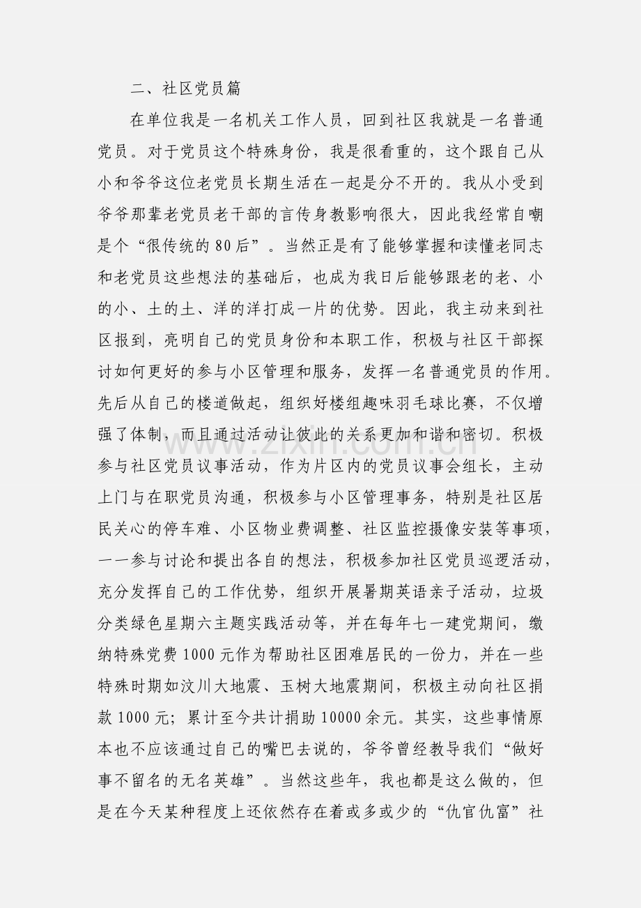 社区管理工作心得(多篇).docx_第3页