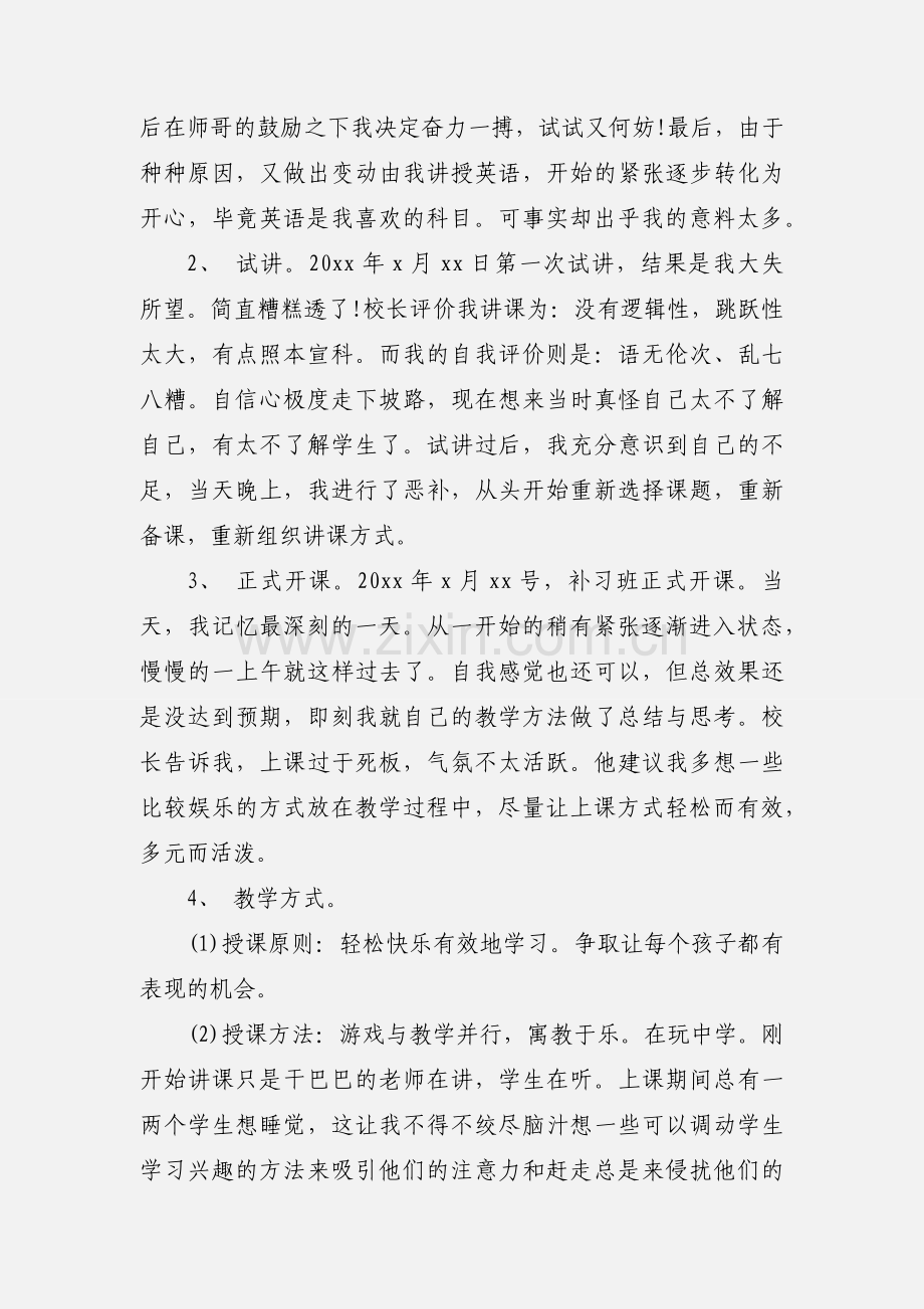 师范生假期社会实践心得体会(一).docx_第3页