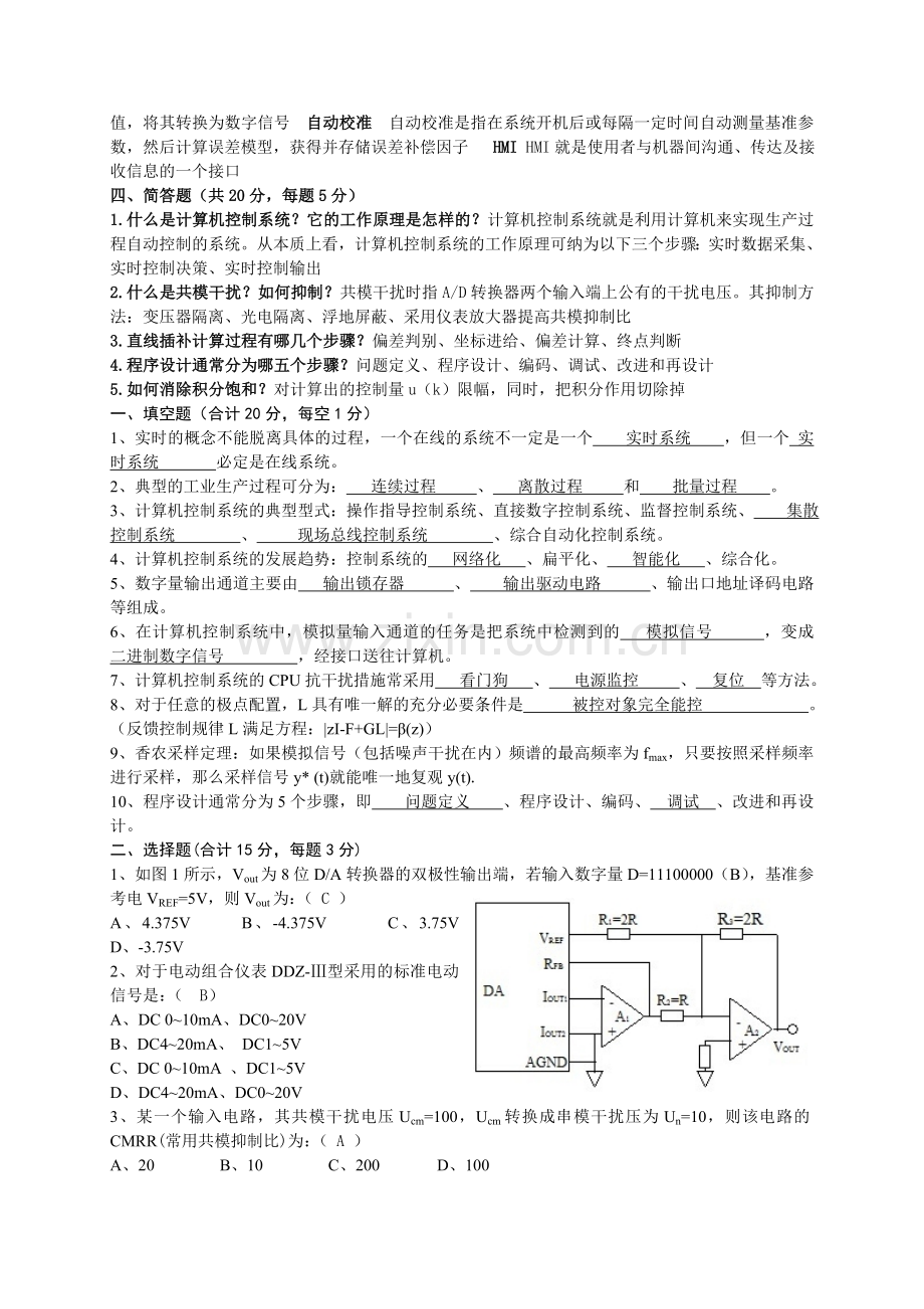 计算机控制技术试卷及答案.doc_第3页