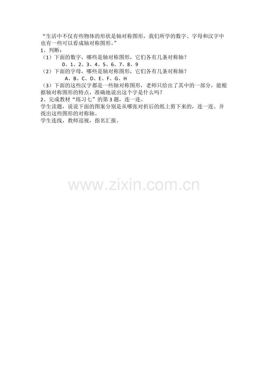 小学数学人教二年级轴对称图形练习题.docx_第1页