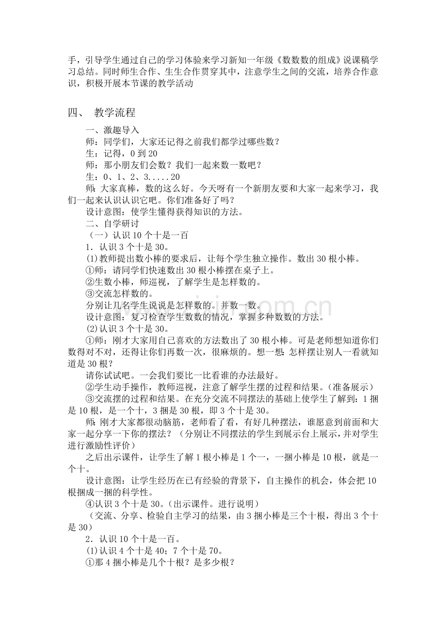 人教版一下数学数数、数的组成说课稿公开课课件教案.doc_第2页