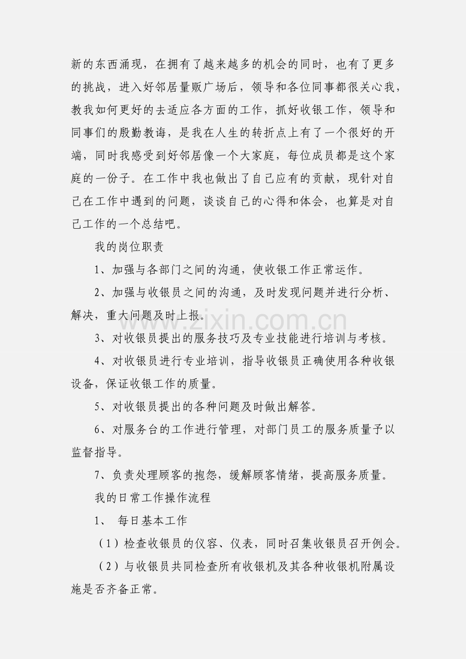 实习收银组长工作心得(多篇).docx_第2页