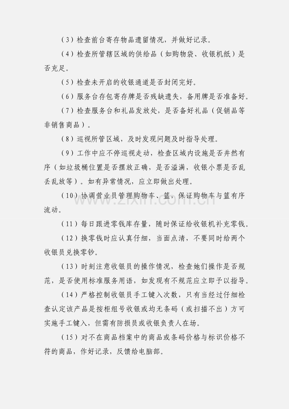 实习收银组长工作心得(多篇).docx_第3页