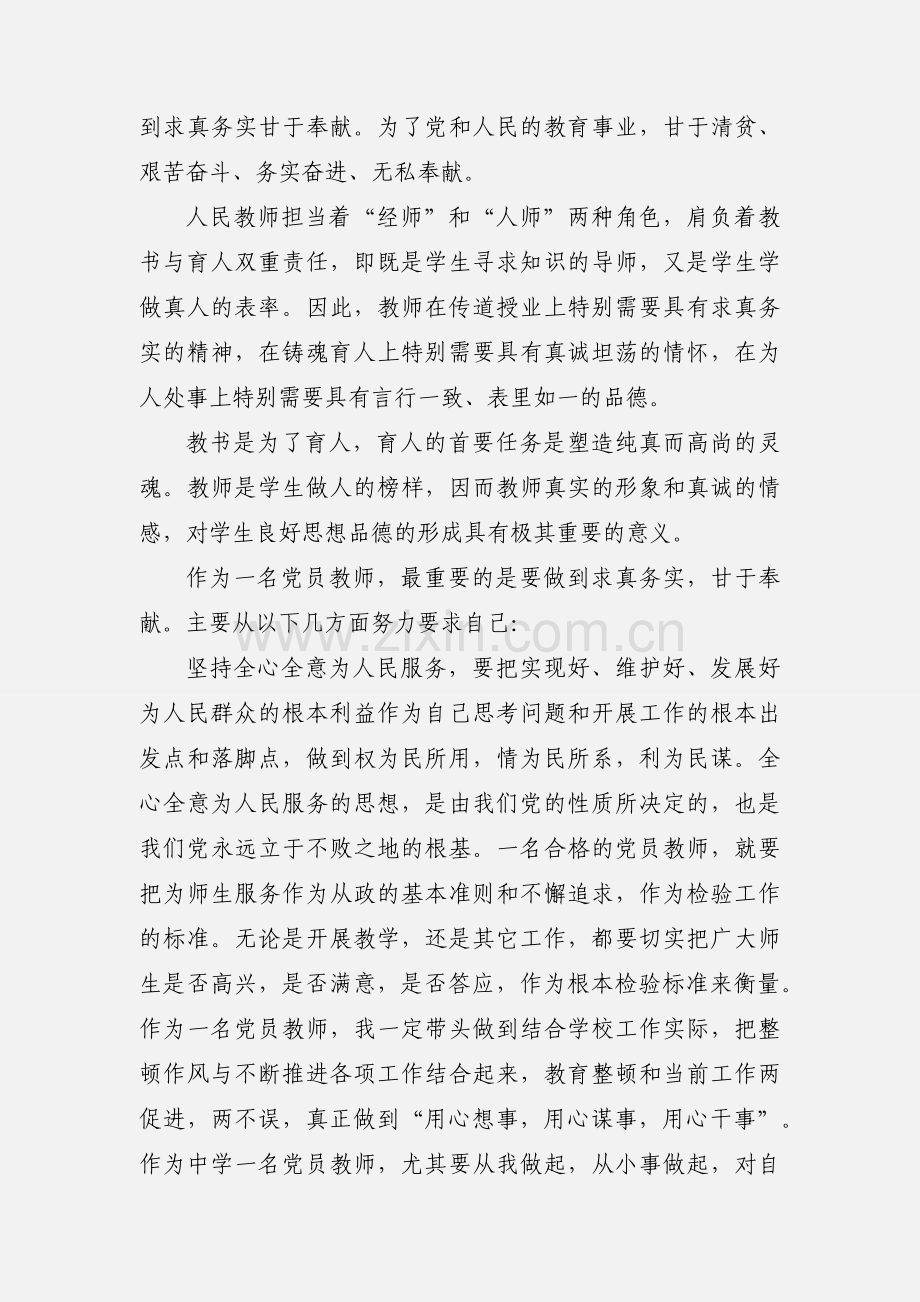 党员教师学习为民务实清廉心得体会(多篇).docx_第2页