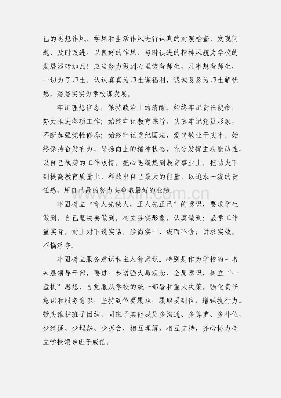 党员教师学习为民务实清廉心得体会(多篇).docx_第3页