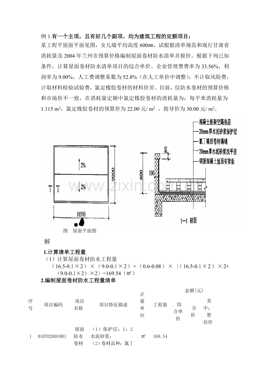 综合单价计算.doc_第1页