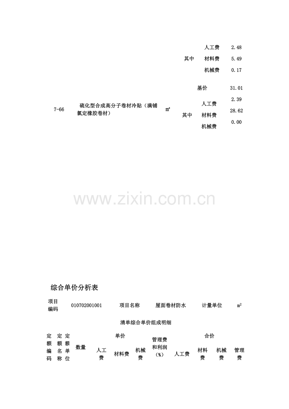 综合单价计算.doc_第3页