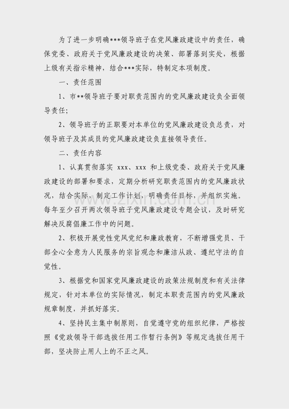 事业单位谈话提醒记录范文(合集3篇).pdf_第2页