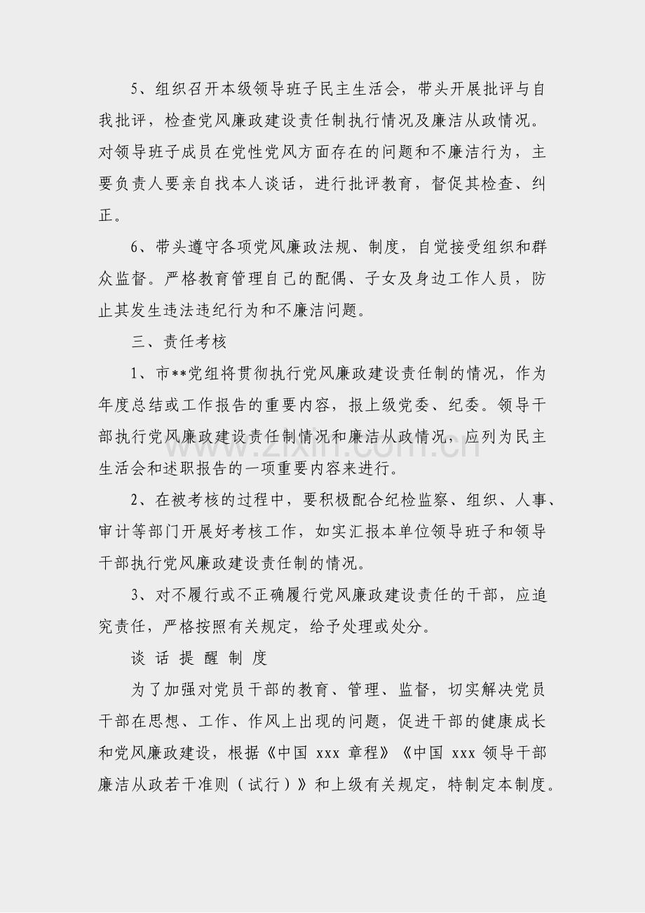 事业单位谈话提醒记录范文(合集3篇).pdf_第3页