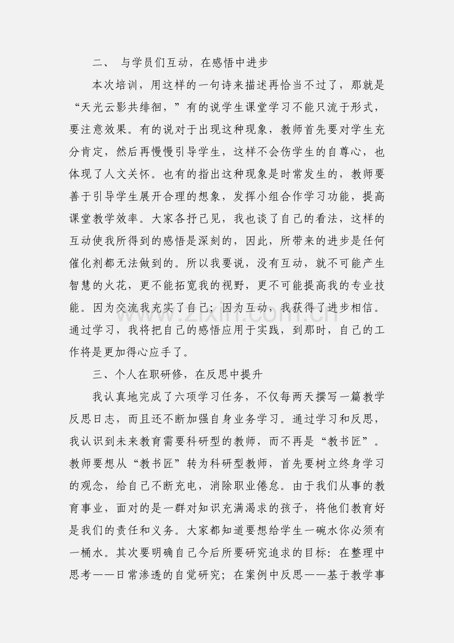 初中语文教师心得体会.docx_第2页