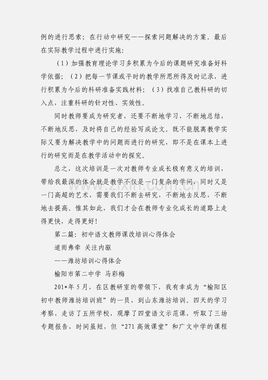 初中语文教师心得体会.docx_第3页