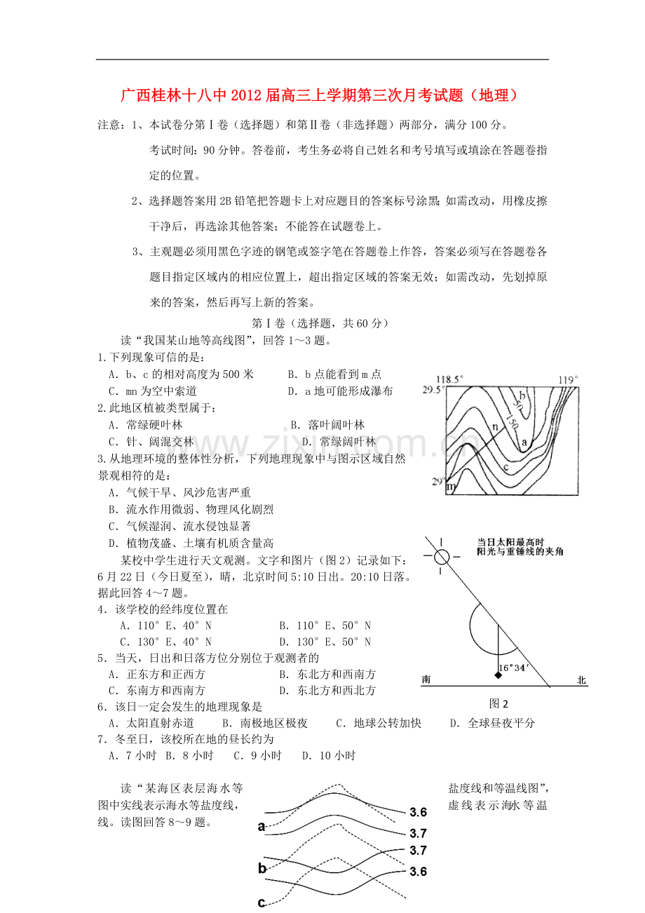 广西桂林十八中高三地理上学期第三次月考试题【会员独享】.doc_第1页