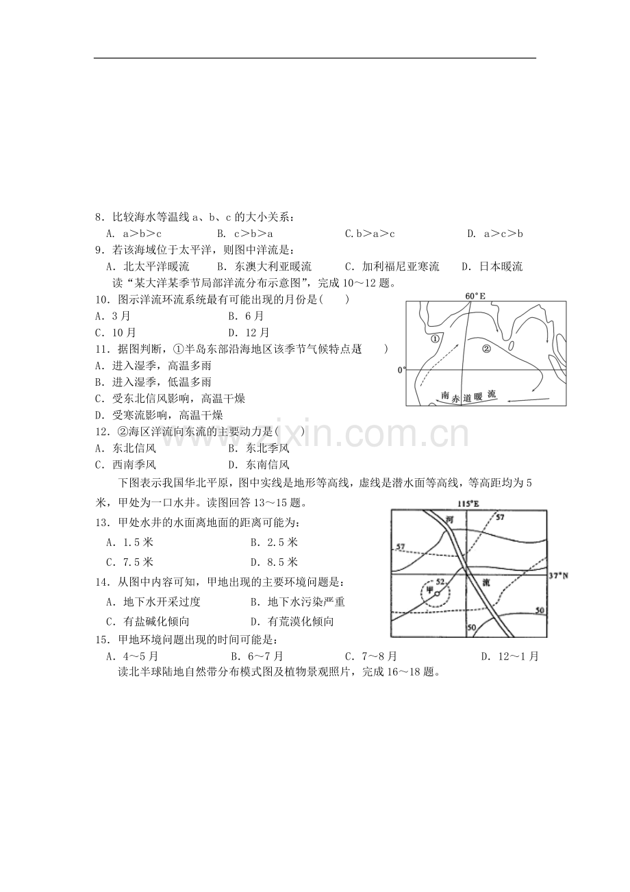 广西桂林十八中高三地理上学期第三次月考试题【会员独享】.doc_第2页