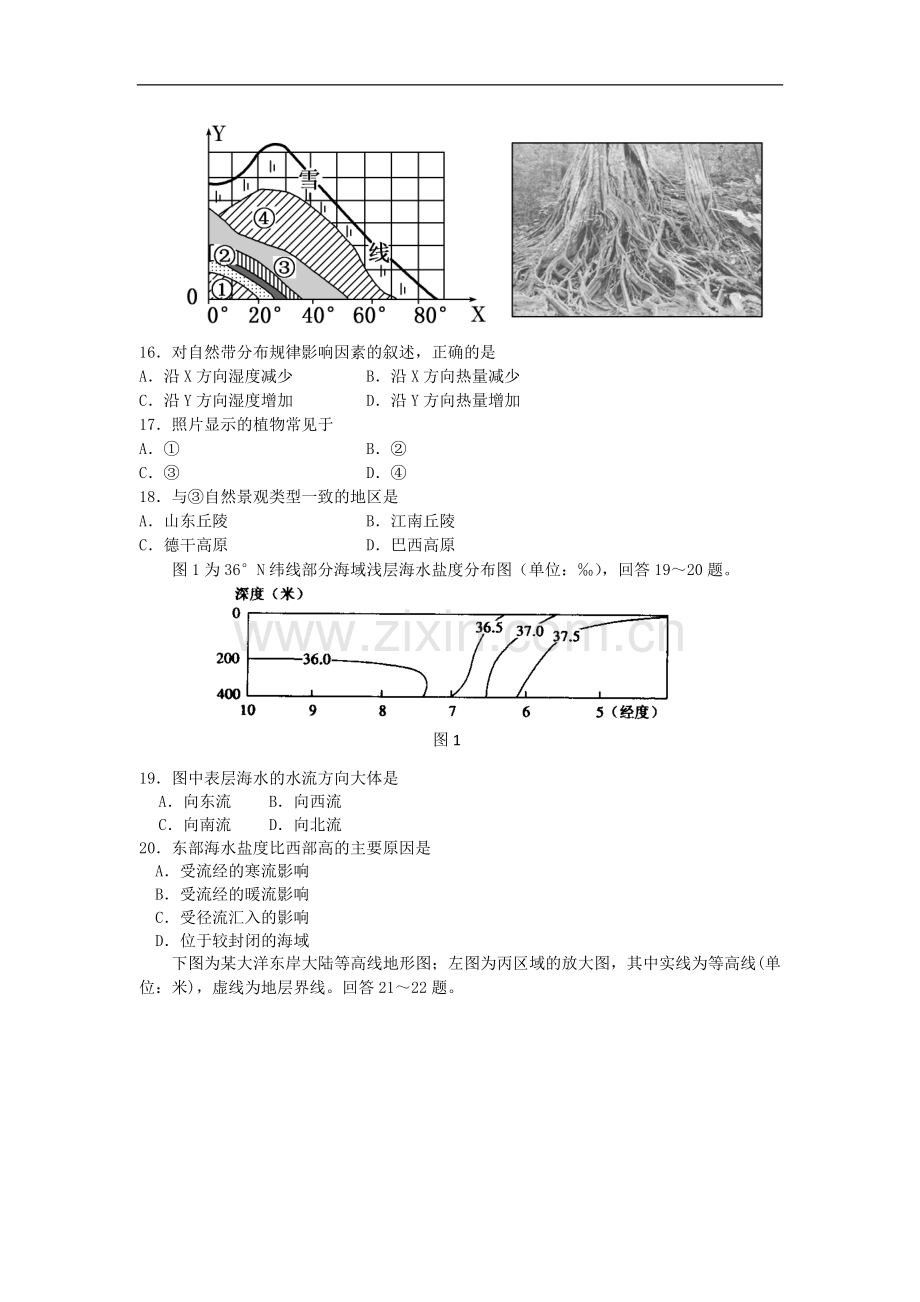 广西桂林十八中高三地理上学期第三次月考试题【会员独享】.doc_第3页