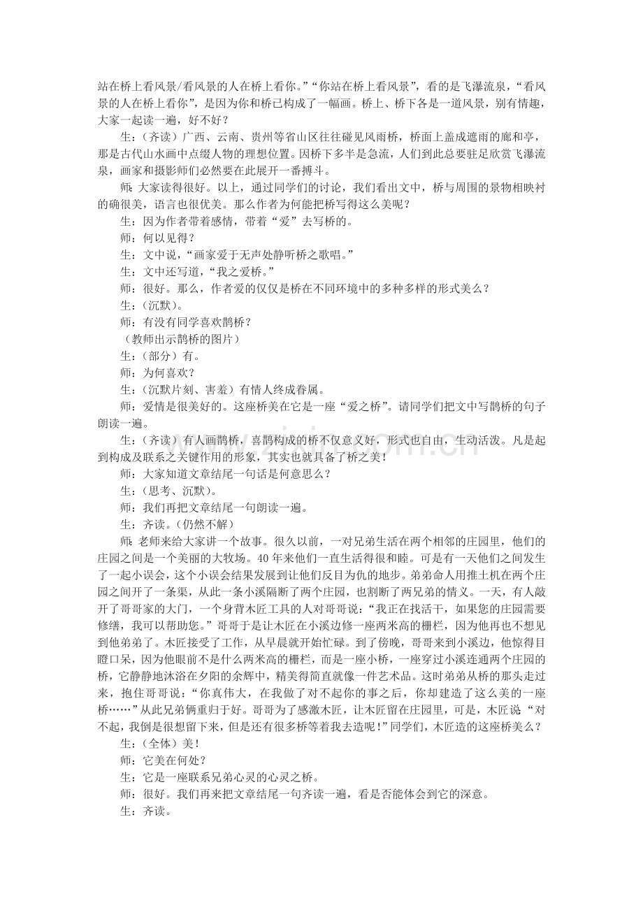 鄂教初中语文九下《桥之美》-(一二).doc_第3页