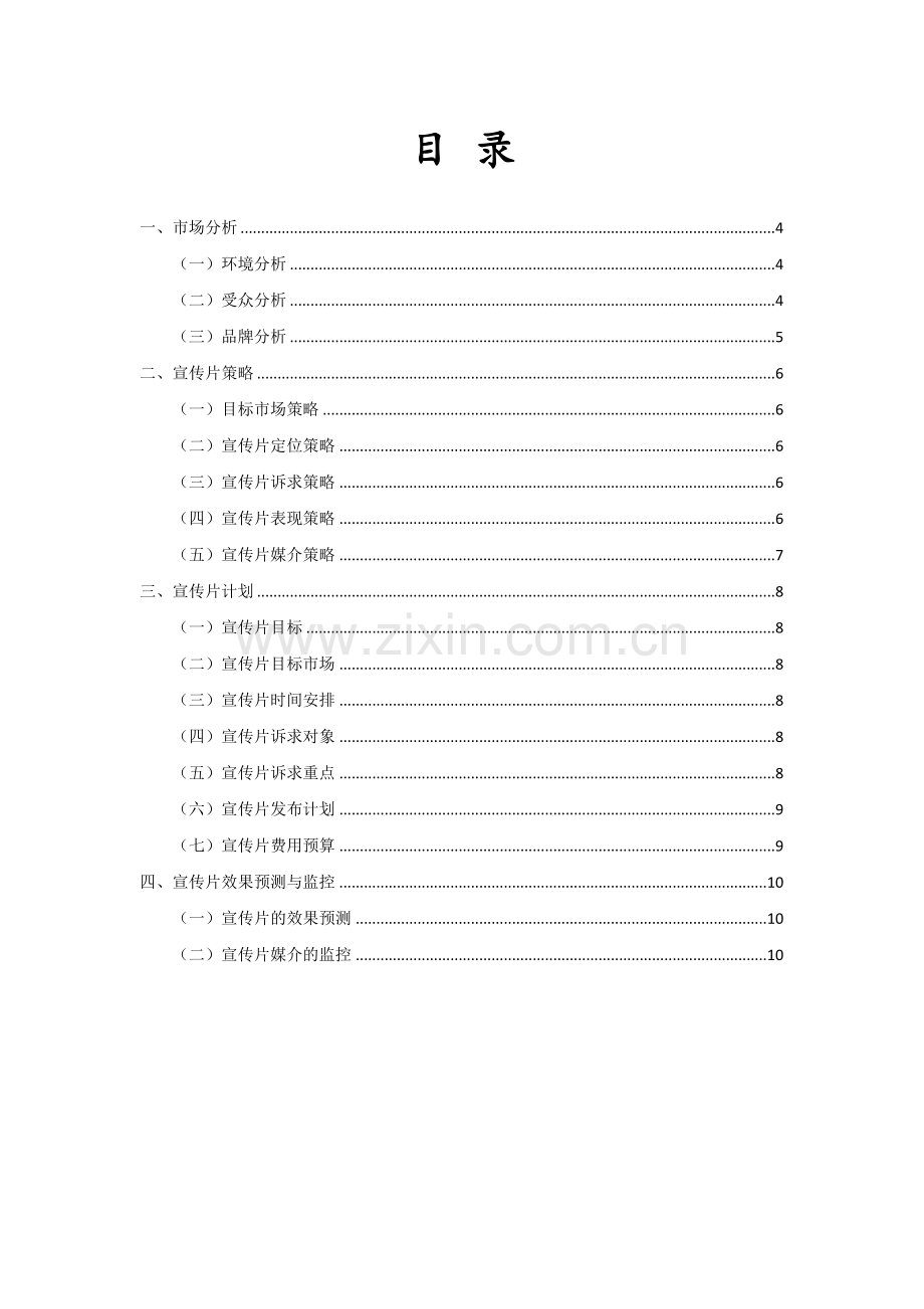 哈尔滨城市形象宣传片策划书.docx_第3页