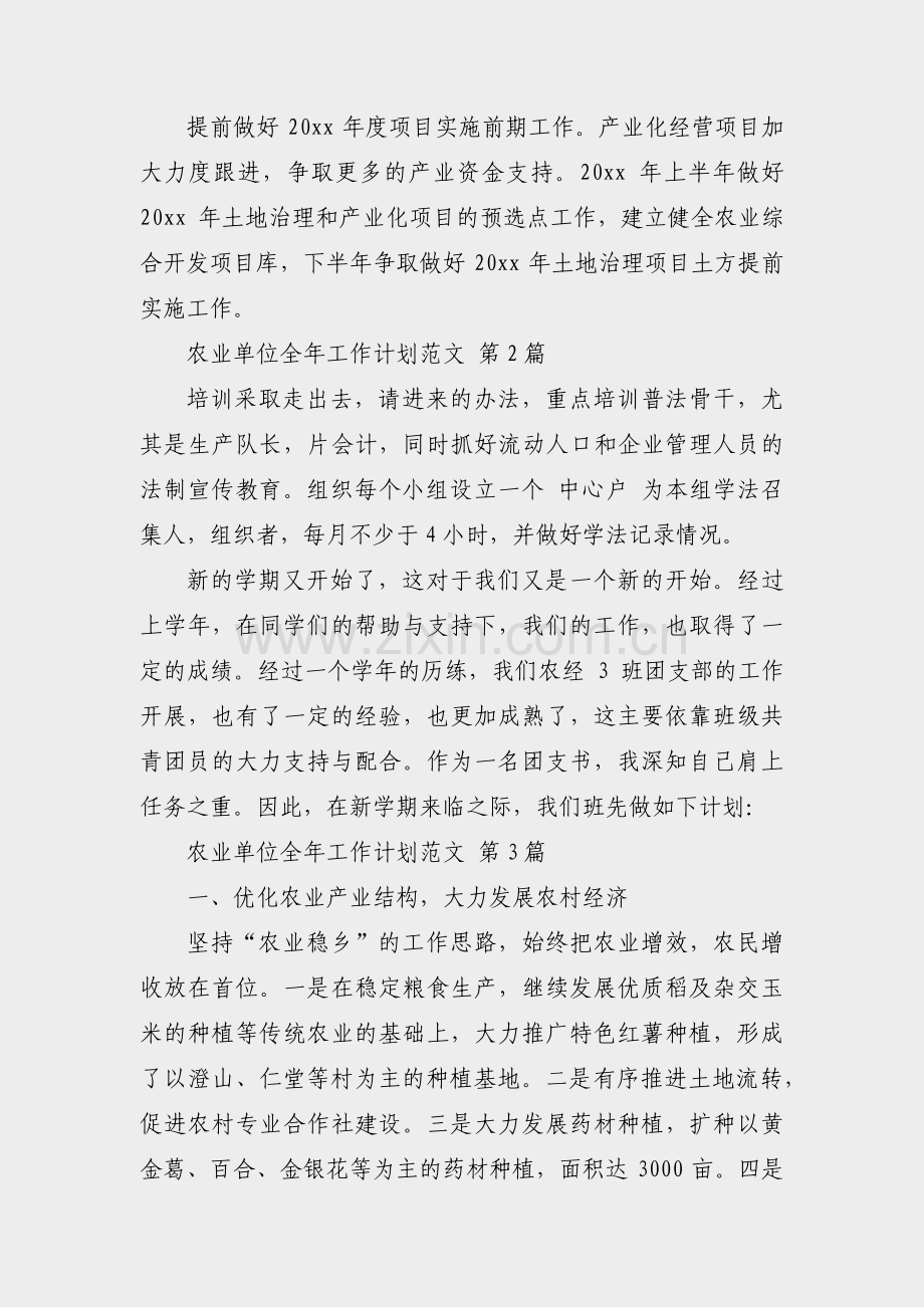 农业单位全年工作计划范文(共11篇).pdf_第2页