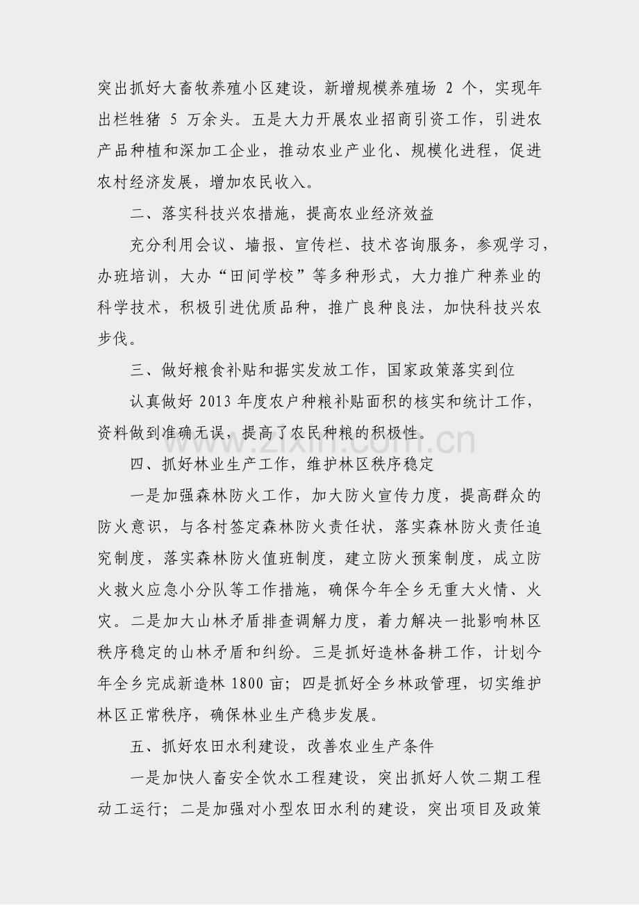 农业单位全年工作计划范文(共11篇).pdf_第3页