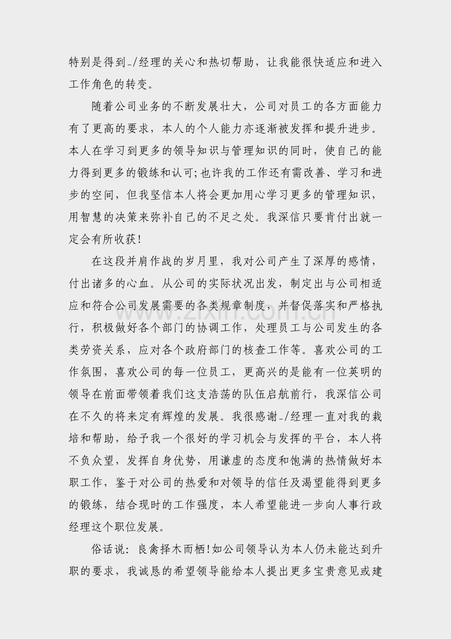 升职自我鉴定格式范文(通用32篇).pdf_第2页