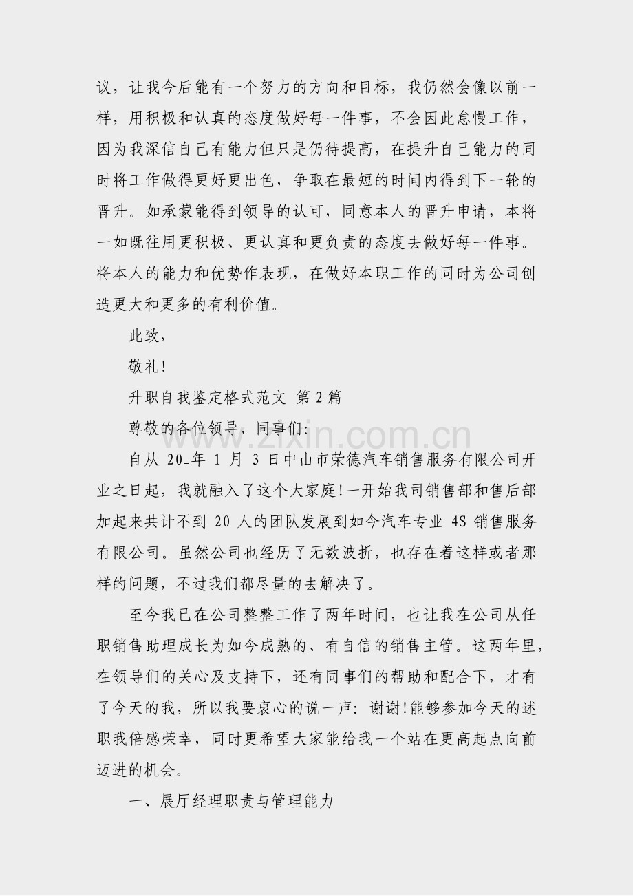 升职自我鉴定格式范文(通用32篇).pdf_第3页