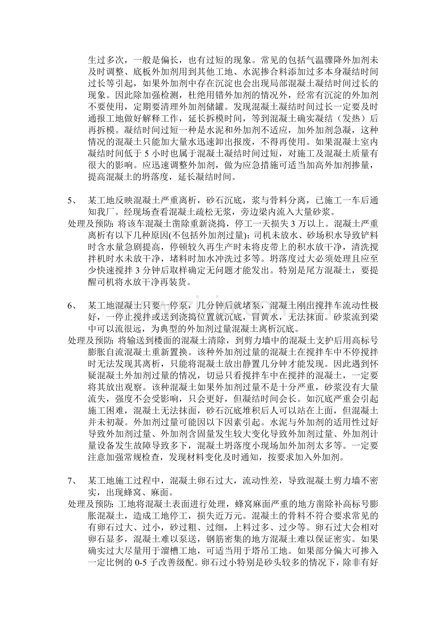 混凝土常见问题及质量事故案例.doc_第2页