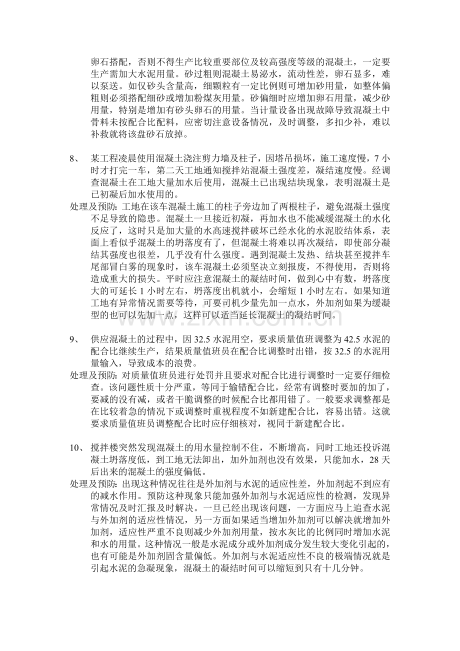 混凝土常见问题及质量事故案例.doc_第3页