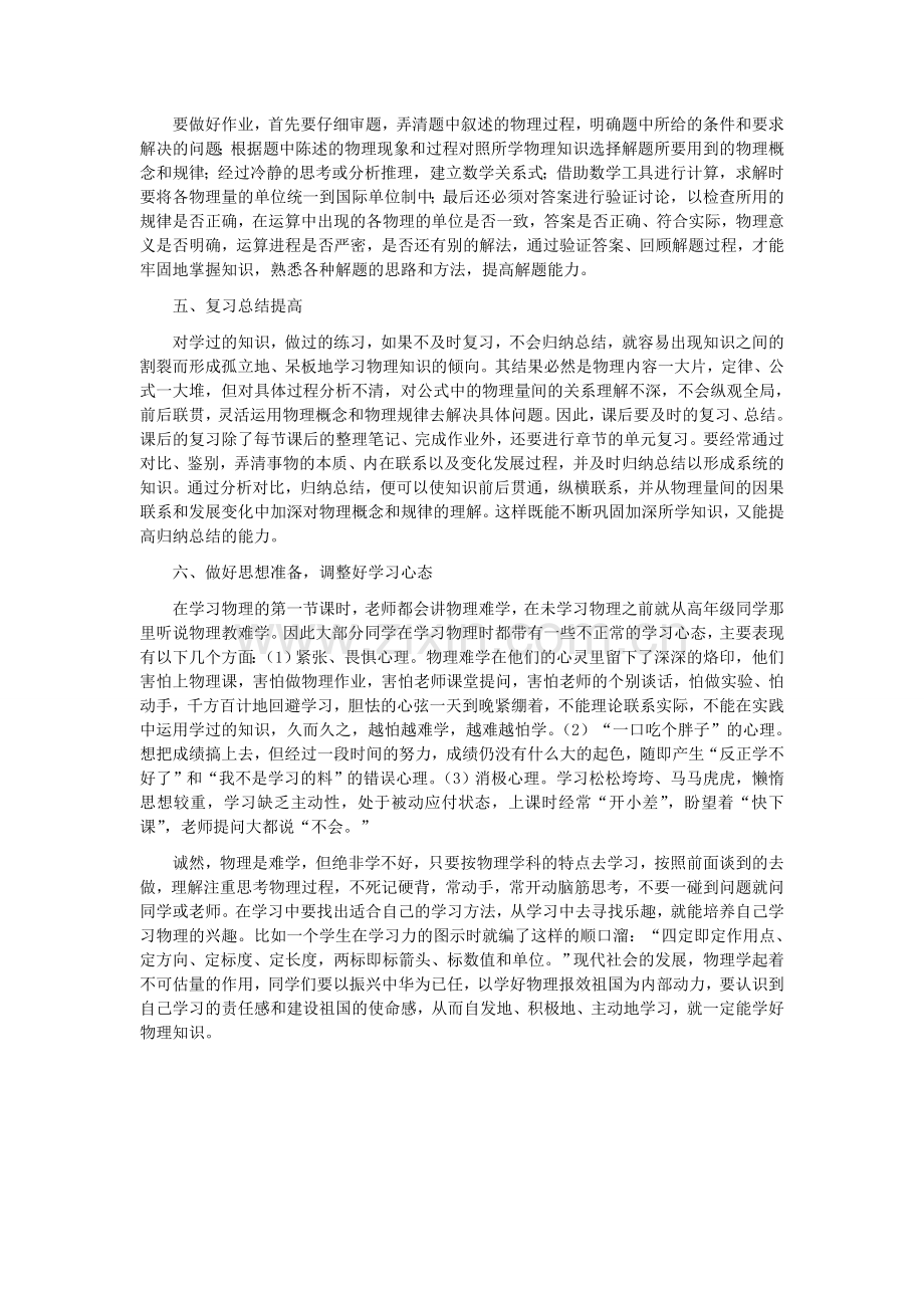 高中物理学科学习规范与学法指导.doc_第2页