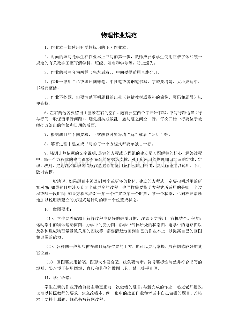 高中物理学科学习规范与学法指导.doc_第3页