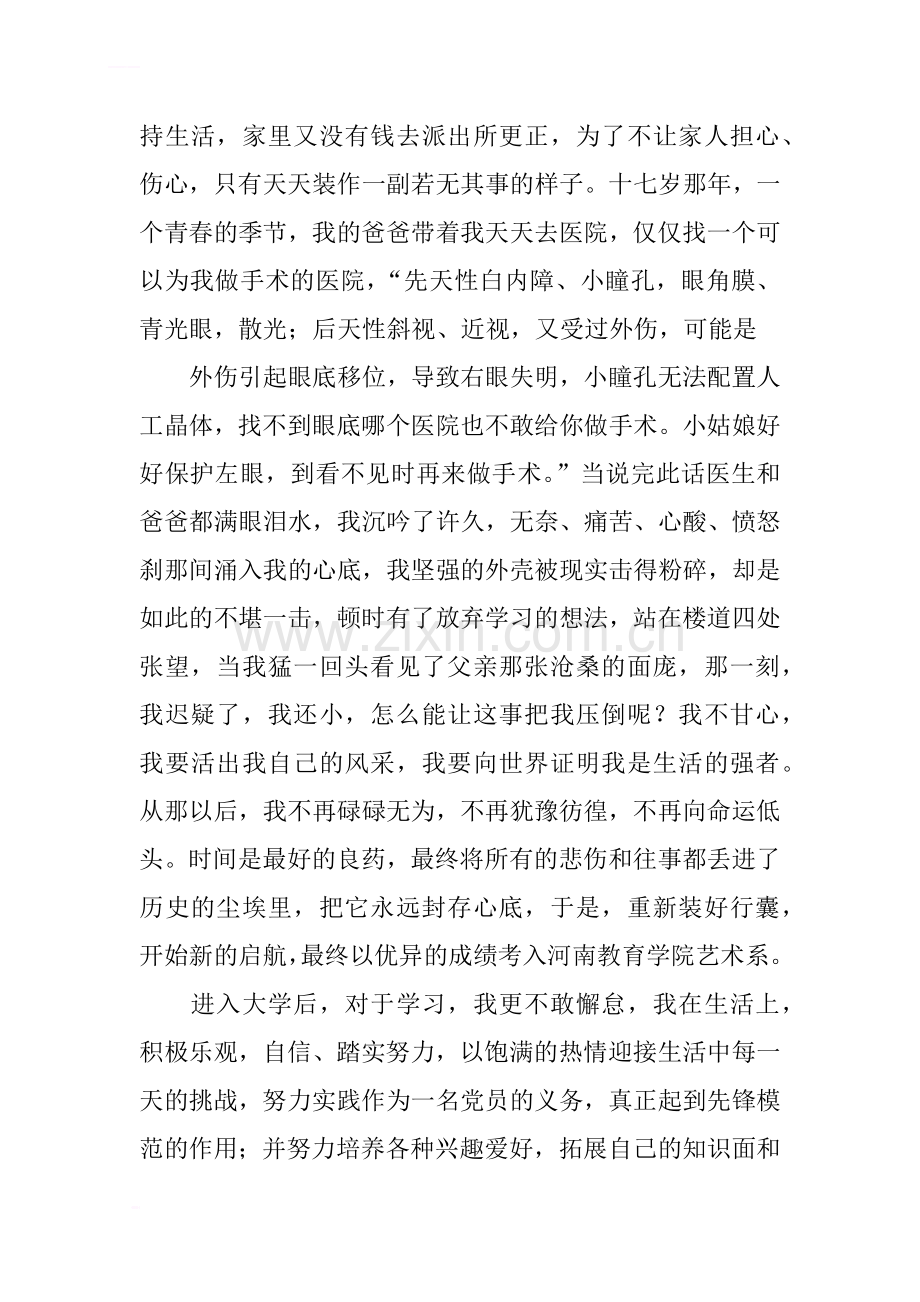 优秀大学生个人事迹材料.docx_第2页