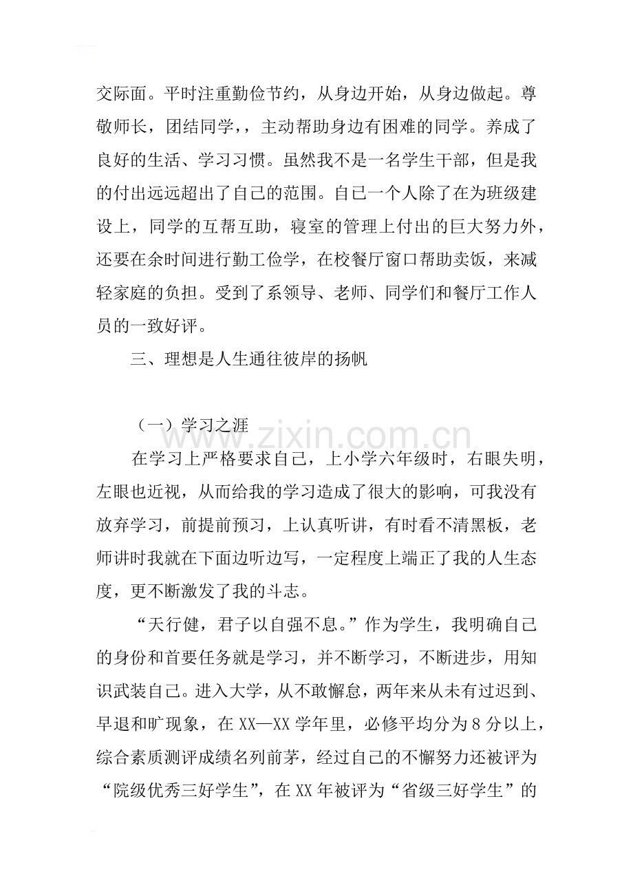 优秀大学生个人事迹材料.docx_第3页