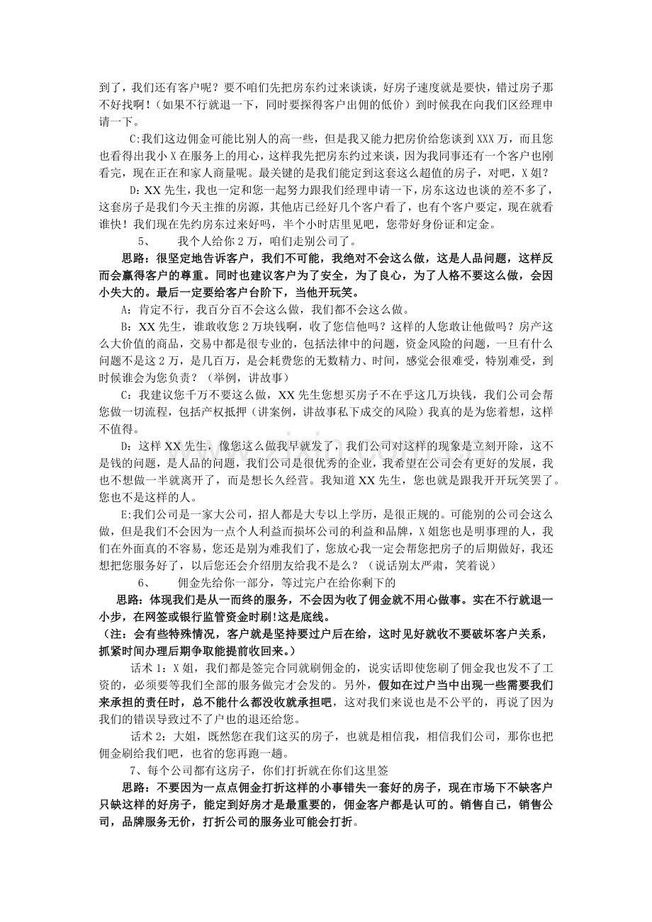 房地产经纪人佣金必备的经典话术.docx_第2页