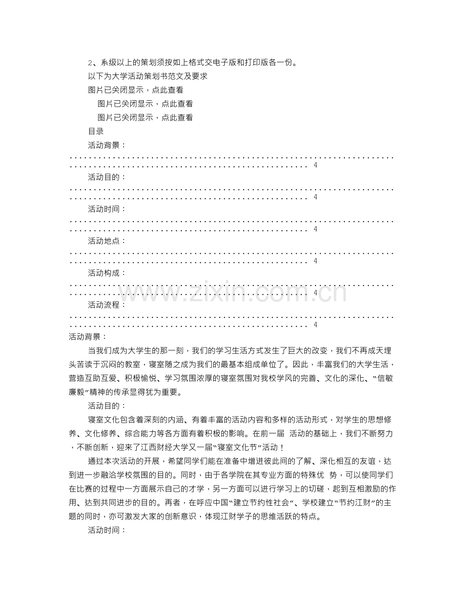 活动策划书格式及范文(共9篇).doc_第2页